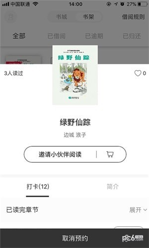 享读驿站原版图4