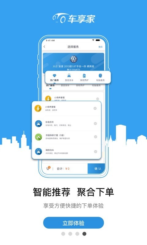 车享宝官方最新版图4
