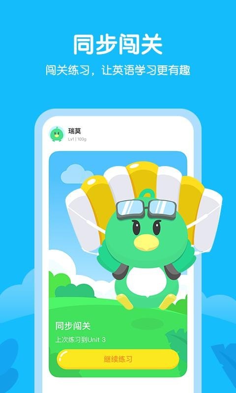 E听说小学安卓版