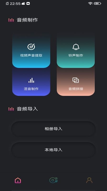 音频提取工具(2)