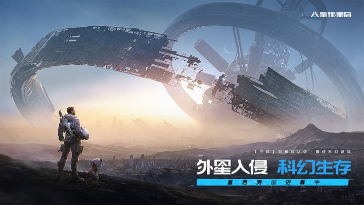 星球重启测试服最新免费版图1