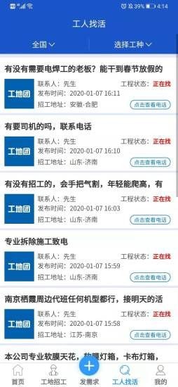 工地团