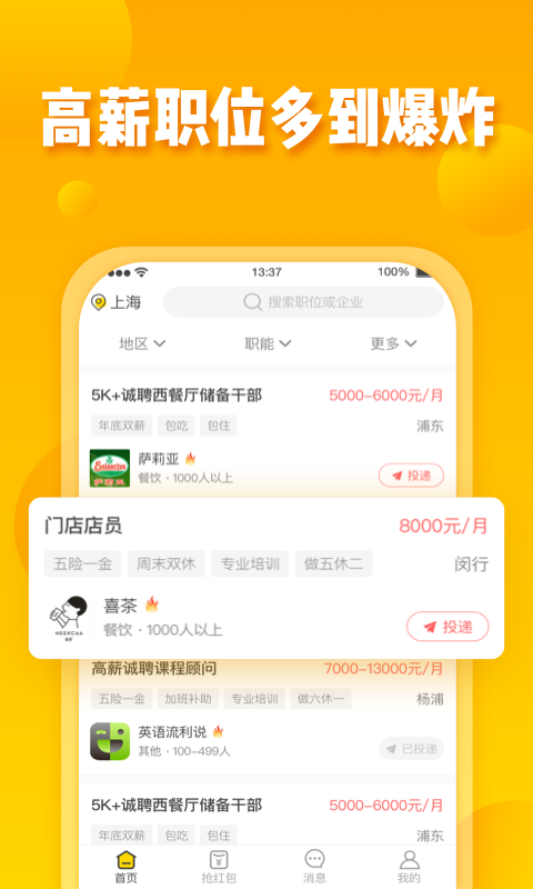美差招聘官方正版