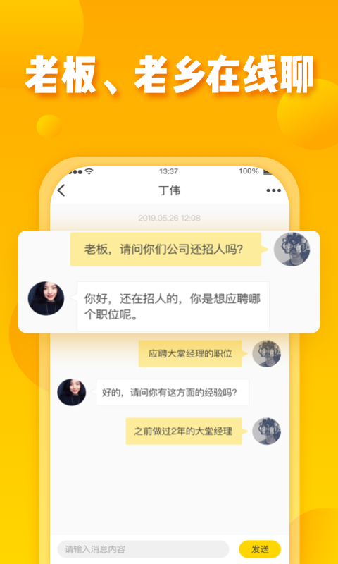 美差招聘官方正版