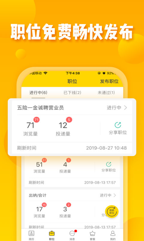 美差招聘官方正版