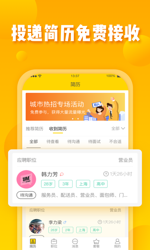 美差招聘官方正版