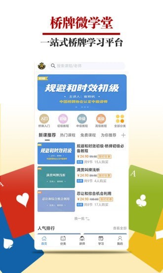 桥牌微学堂通用版图1