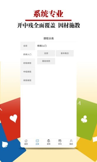 桥牌微学堂通用版图2