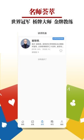 桥牌微学堂通用版图3