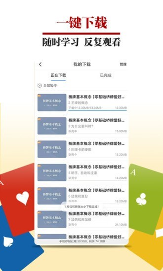 桥牌微学堂通用版图4