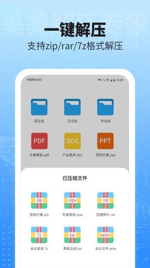 美美解压专家官方版