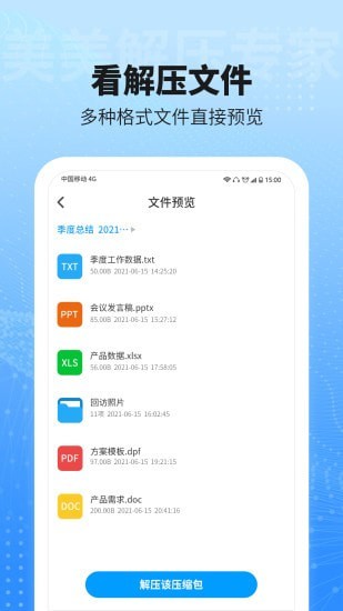 美美解压专家官方版