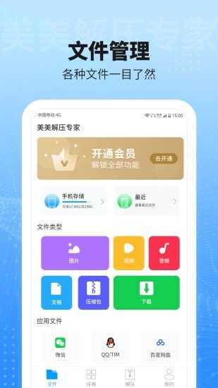 美美解压专家官方版