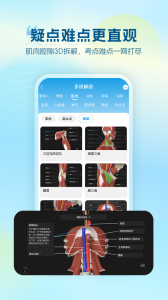 维萨里3d解剖app图3