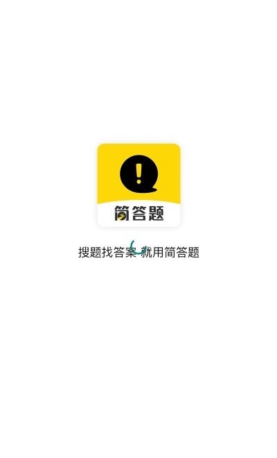 简答题官方最新版图1