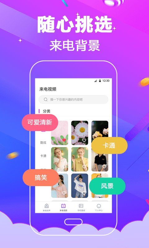 多酷铃声大全正版图1