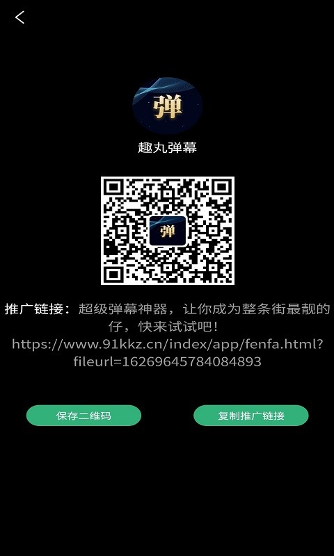趣丸弹幕直装版图1