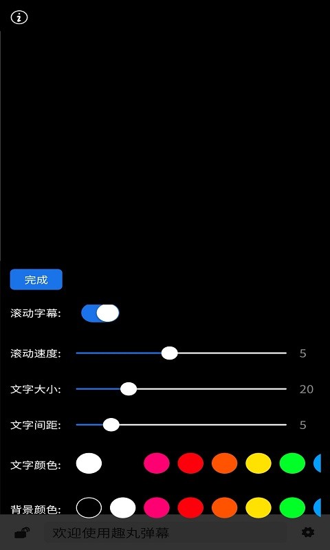 趣丸弹幕直装版图3