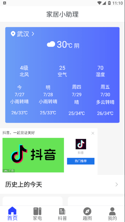 e生活帮手通用版图1