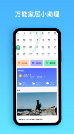 e生活帮手通用版图2