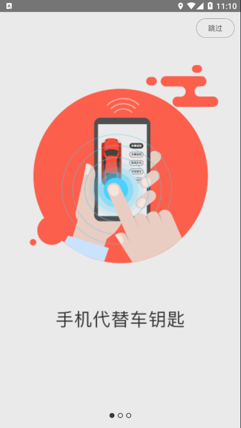 翼圣控车通用版图1