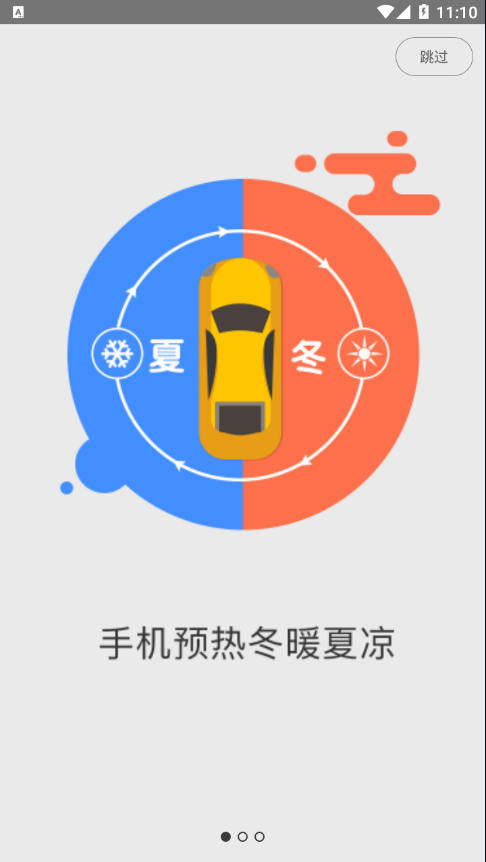翼圣控车通用版图2