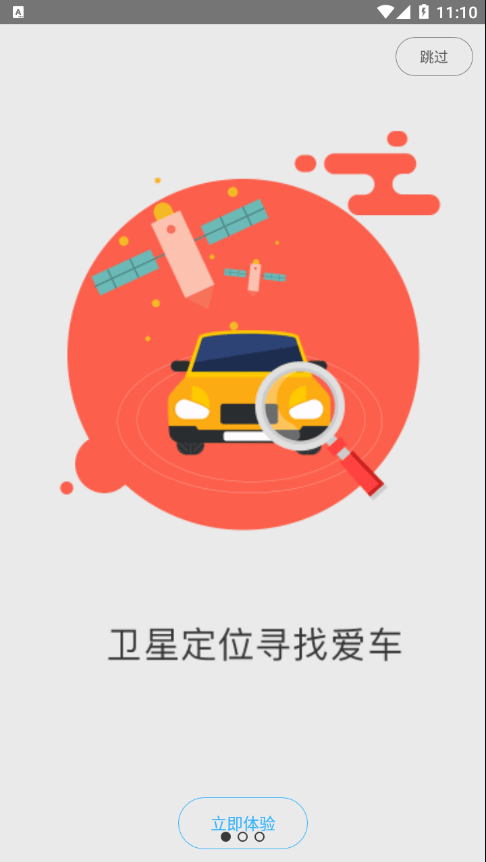 翼圣控车通用版图3