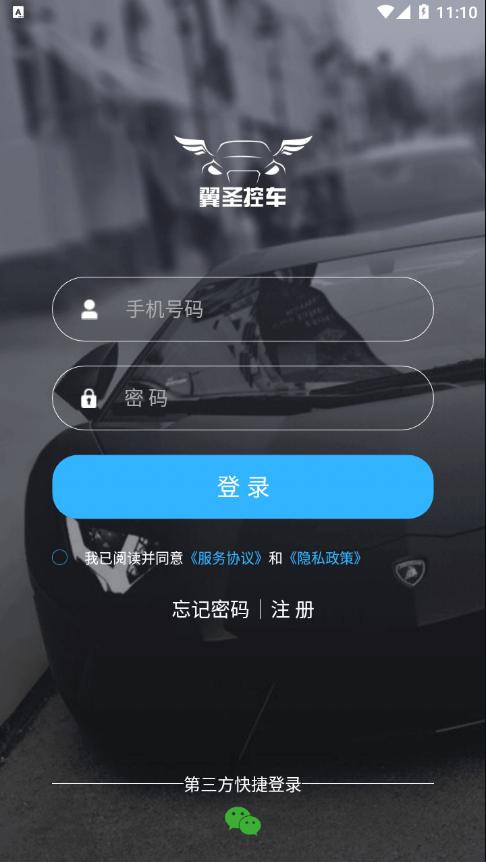 翼圣控车通用版图4