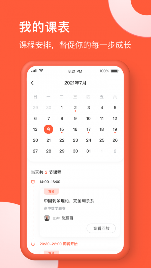 在线网校官方正版