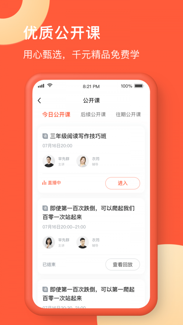 在线网校官方正版