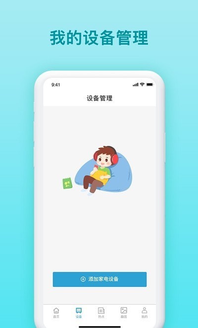 家庭生活助手官方正版图2