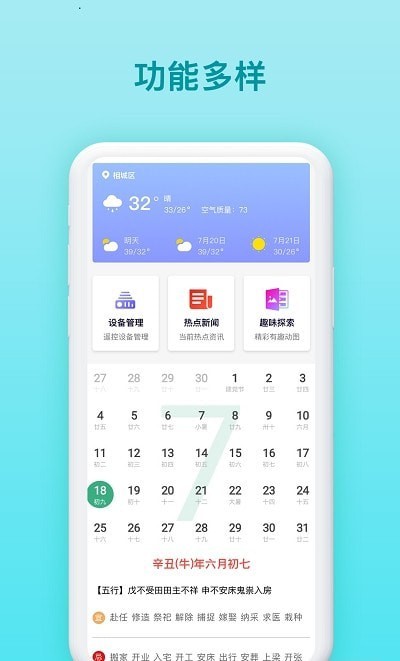 家庭生活助手官方正版图3