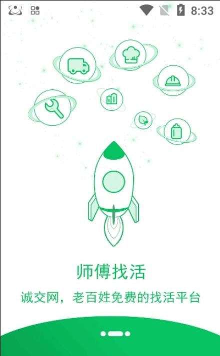 诚交网官方版