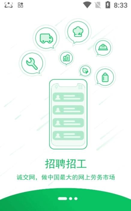 诚交网官方版