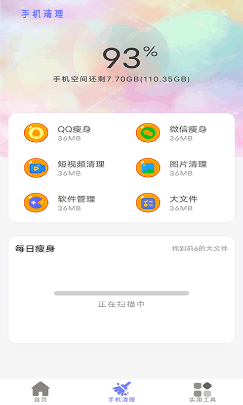 清理内存小新原版图1