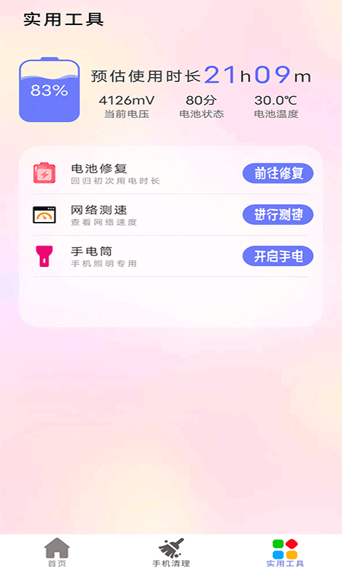 清理内存小新原版图3