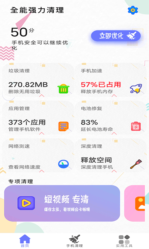 清理内存小新原版图4