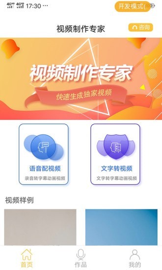视频制作专家手机最新版图1