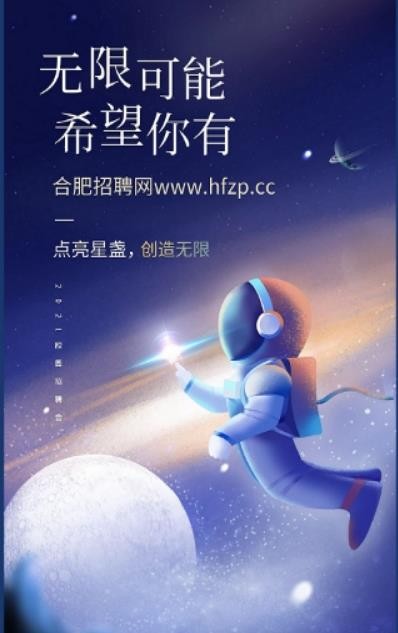 合肥人才网安卓版图1