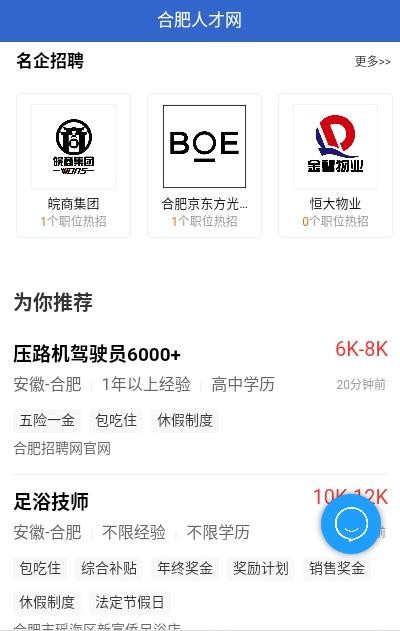 合肥人才网安卓版图2