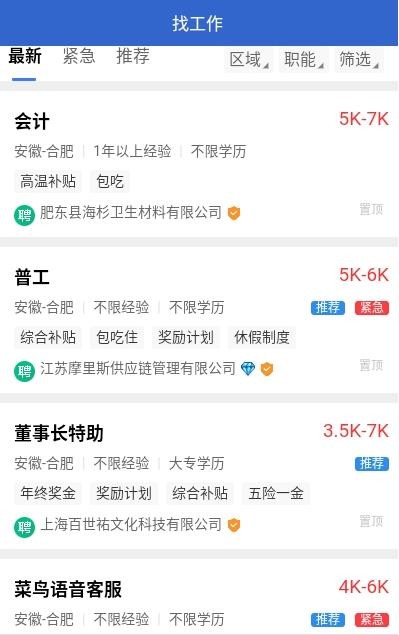 合肥人才网安卓版图3