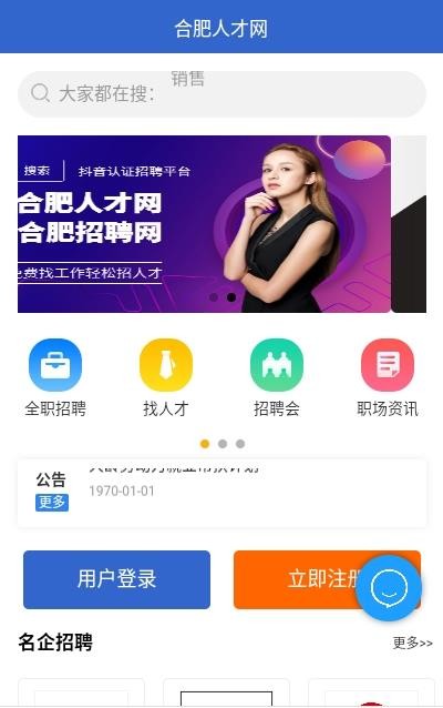 合肥人才网安卓版图4