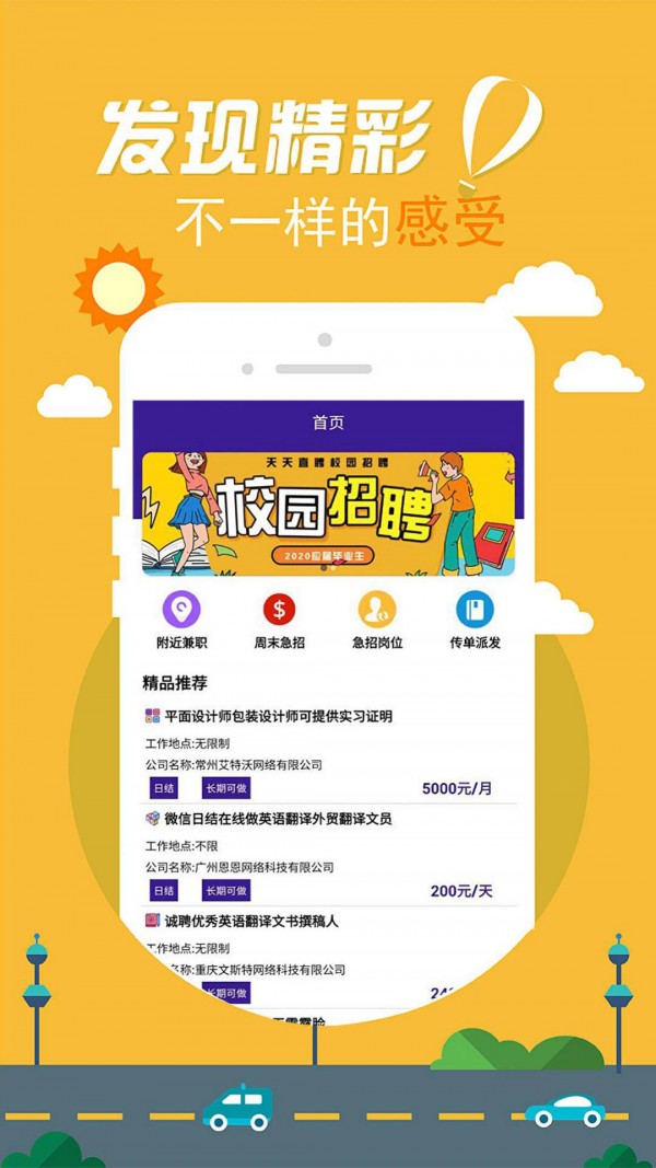 天天直聘安卓直装版图2