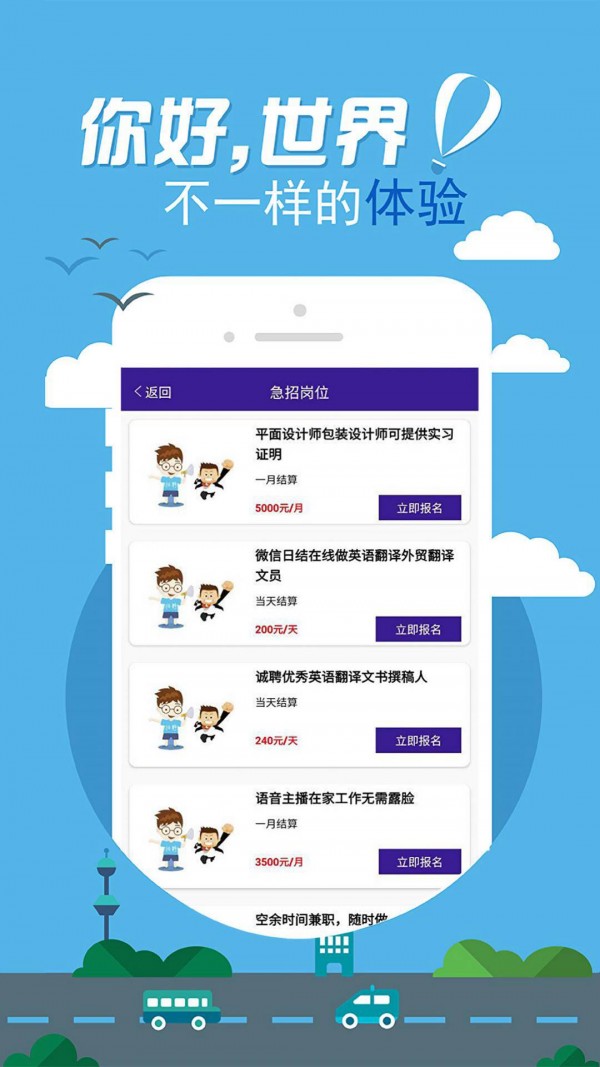 天天直聘安卓直装版图3