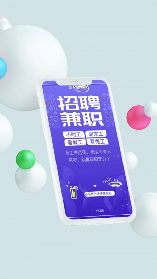 天天直聘安卓直装版图4