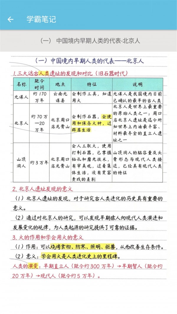 七年级上册历史辅导手机正版图3