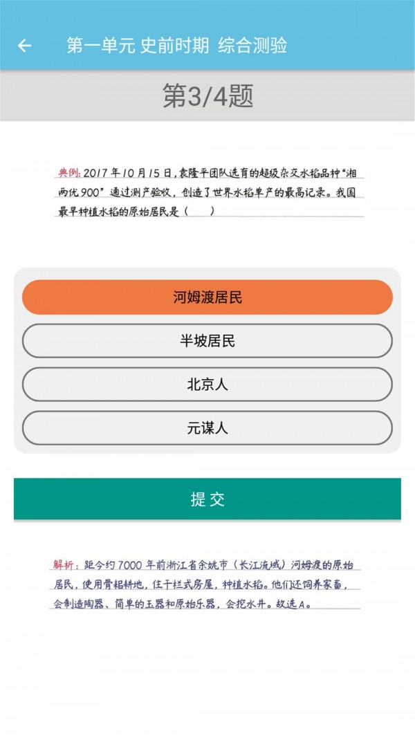 七年级上册历史辅导手机正版图4