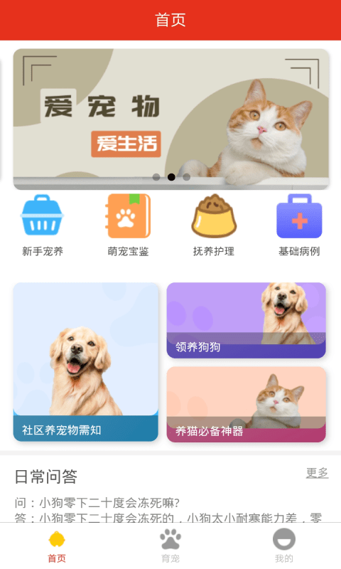 萌宠宠物之家官方版