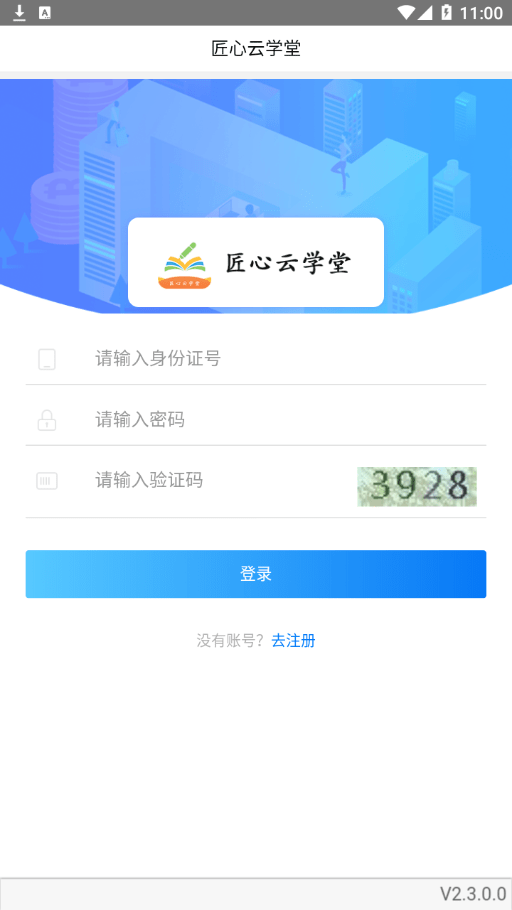匠心云学堂最新版图2
