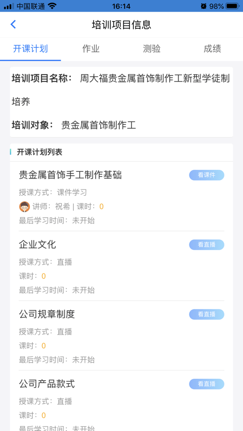匠心云学堂最新版图3